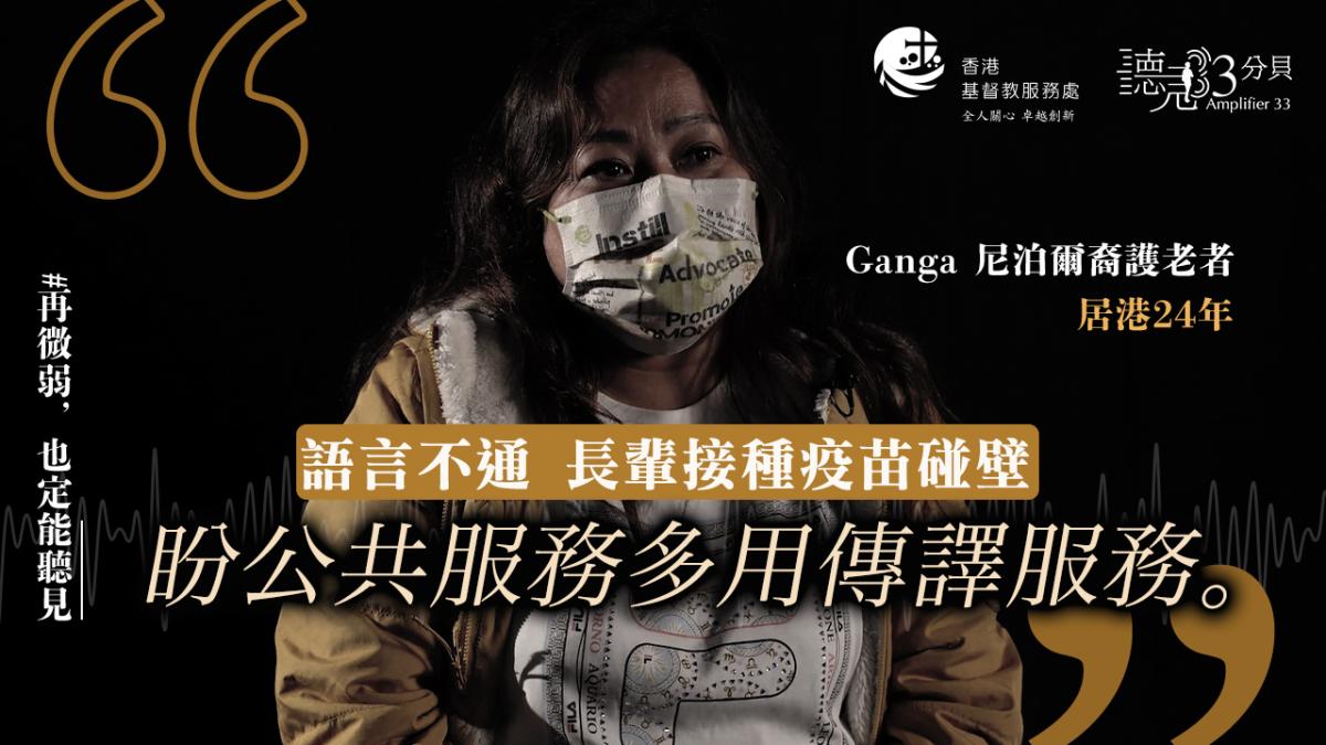 護老者Ganga盼生活資訊「零障礙」