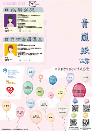 青嵐紙 YouTHINK 2025年10月至2026年1月號