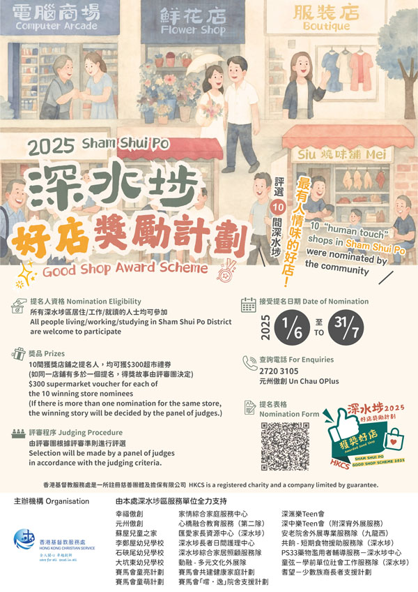 好店獎勵計劃