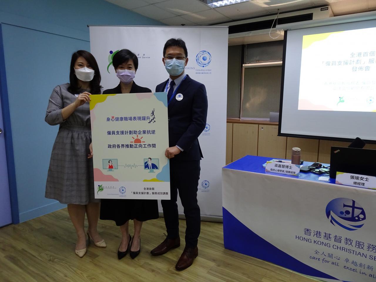  全港首個「僱員支援計劃」成效調查-相片1