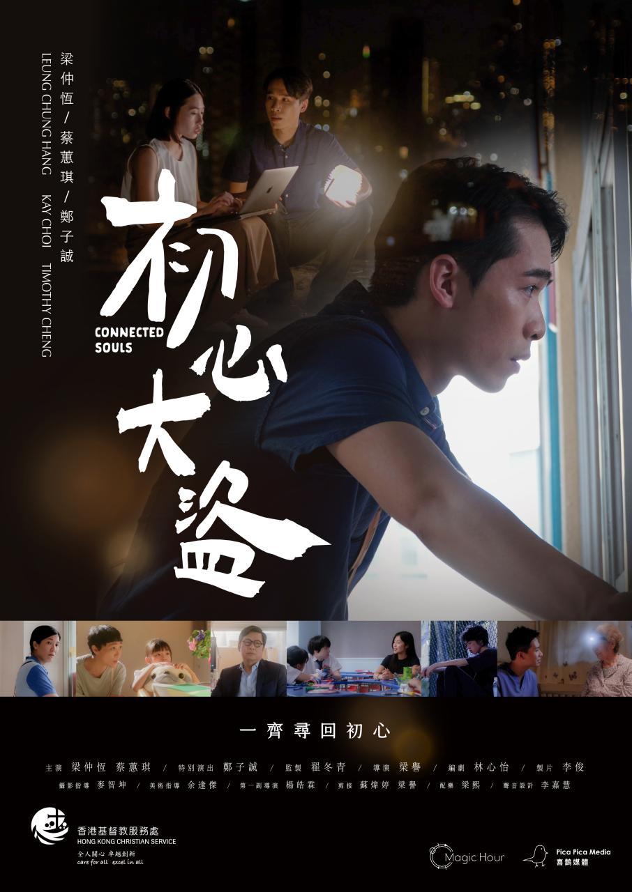  Posters of ‘Connected Souls’