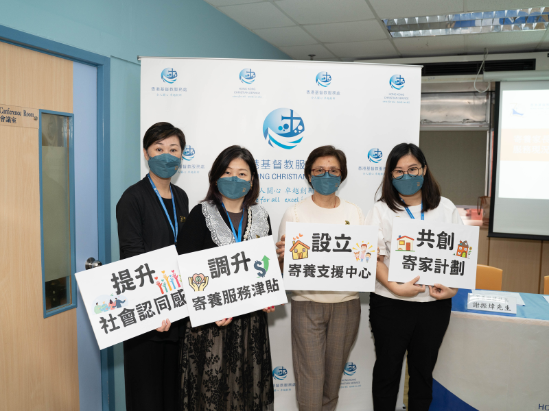 Press Release：Foster families projected to decrease by 18.5% in three years, with more than 300 children waiting for foster homes (Chinese version only) 